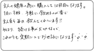 これからも定期コースでお世話になります