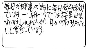日々のサプリメントとして重宝しています。