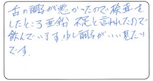 調子がいいみたいですという感想