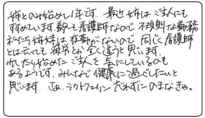 最近姉はご主人にもすすめています