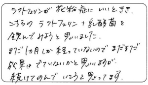 続けて飲んでいこうと思っています