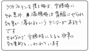 ラクトフェリンを摂る時は、空腹時に