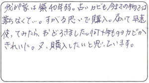 40代　ペロちゃんママ様 お声