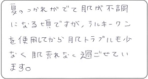 肌荒れなく過ごせています。