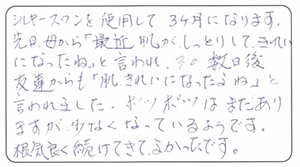 「肌きれいになったよね」