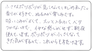 ぬるのが楽しみです。