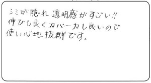 使い心地抜群です。