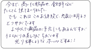 光り輝くようなホッペですよ!!