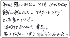 私にピッタリ…
