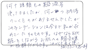 私が求めていたそのものです