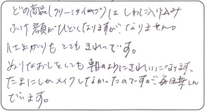 毎日楽しんでいます