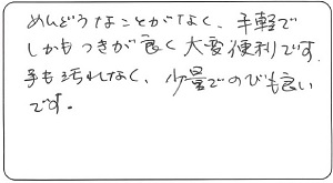 60代 MA様 お声