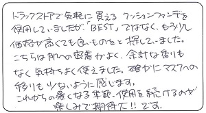 50代 たあこ様 お声