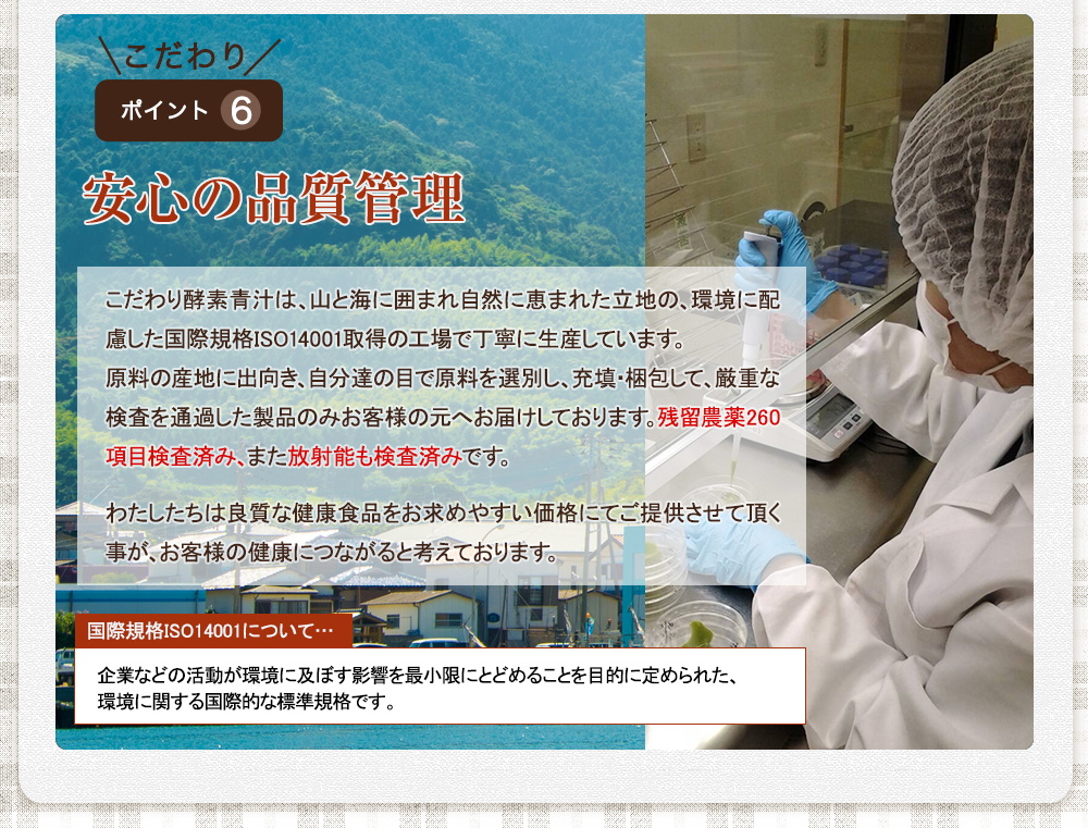 日本国内の工場で丁寧に生産しています。国際規格ISO14001取得の工場で、安全、安心です。