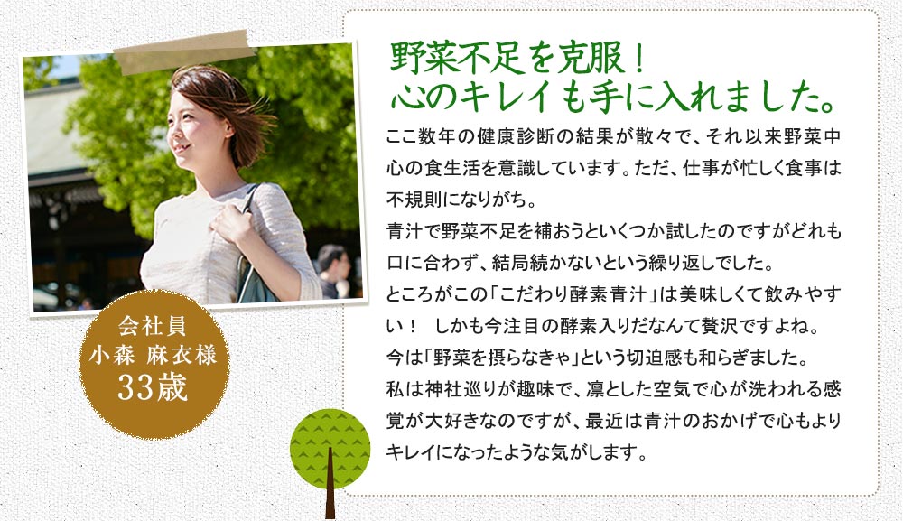 野菜不足を克服!心のキレイも手に入れました。