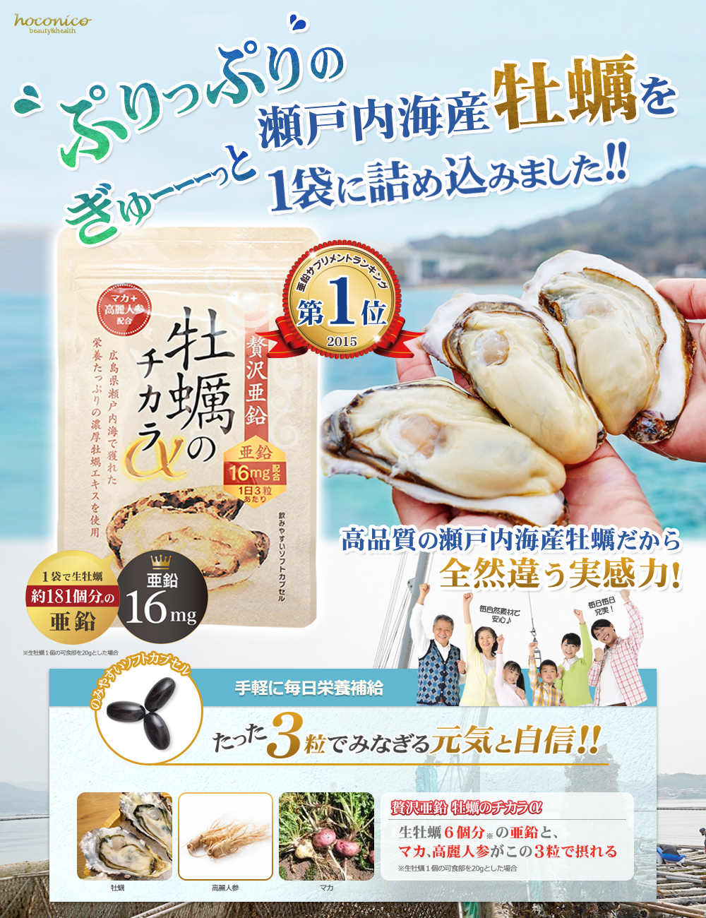 広島県瀬戸内海産のぷりぷり牡蠣を凝縮しました！一袋で生牡蠣約181個分の亜鉛をたっぷり摂れる贅沢な亜鉛サプリです！