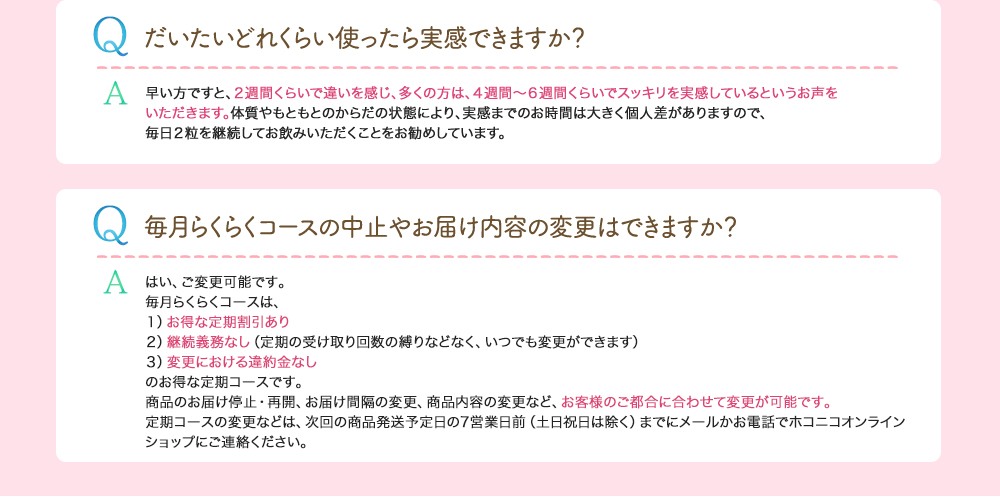 だいたいどれくらい使ったら実感できますか?