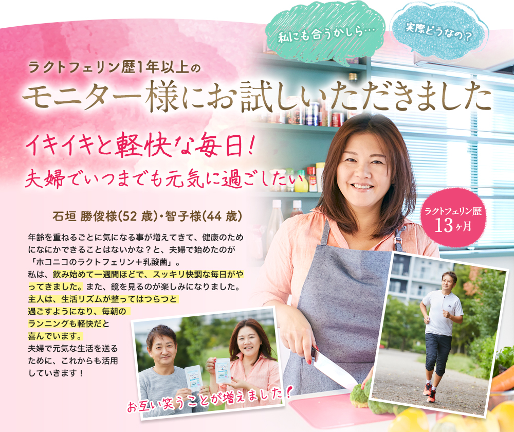 ラクトフェリンサプリ歴1年以上のモニター様にお試しいただきました