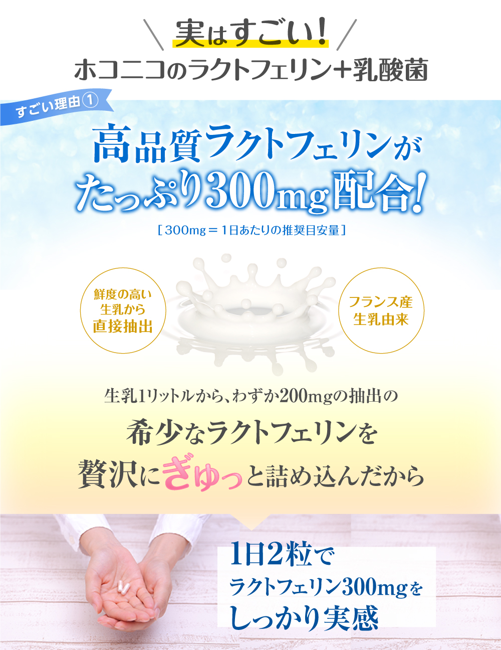 実はすごい!ホコニコのラクトフェリン+乳酸菌サプリ?