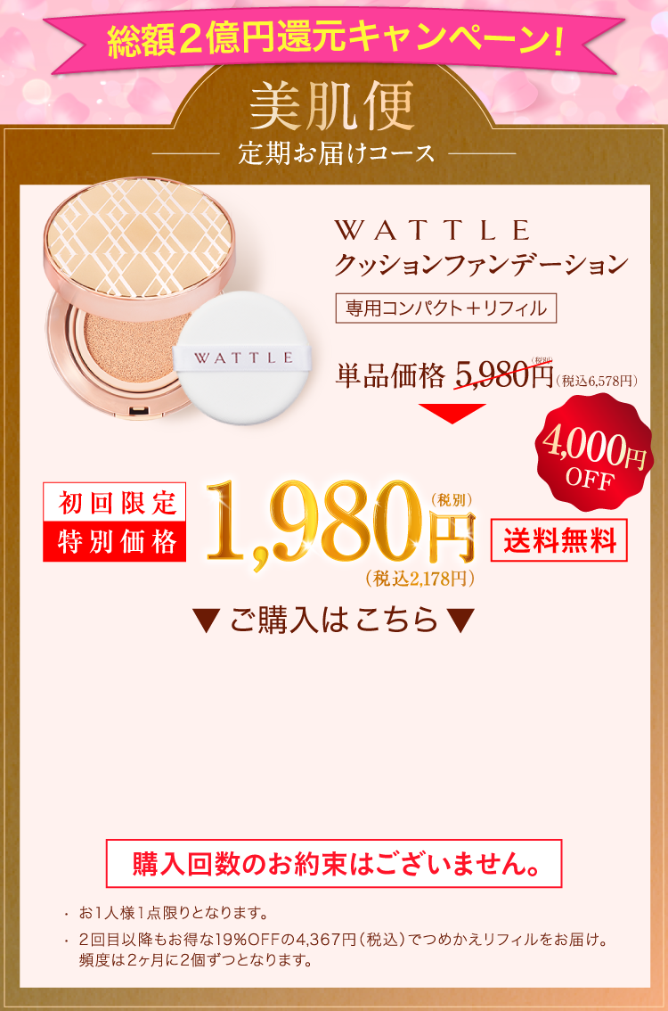 WATTLE クッションファンデーション