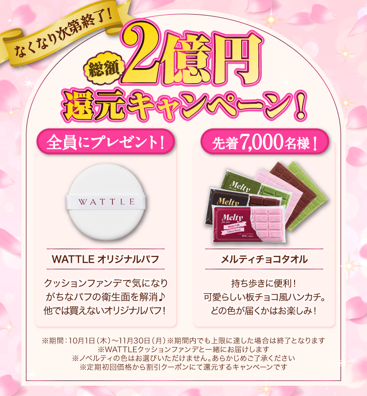 WATTLE クッションファンデーション