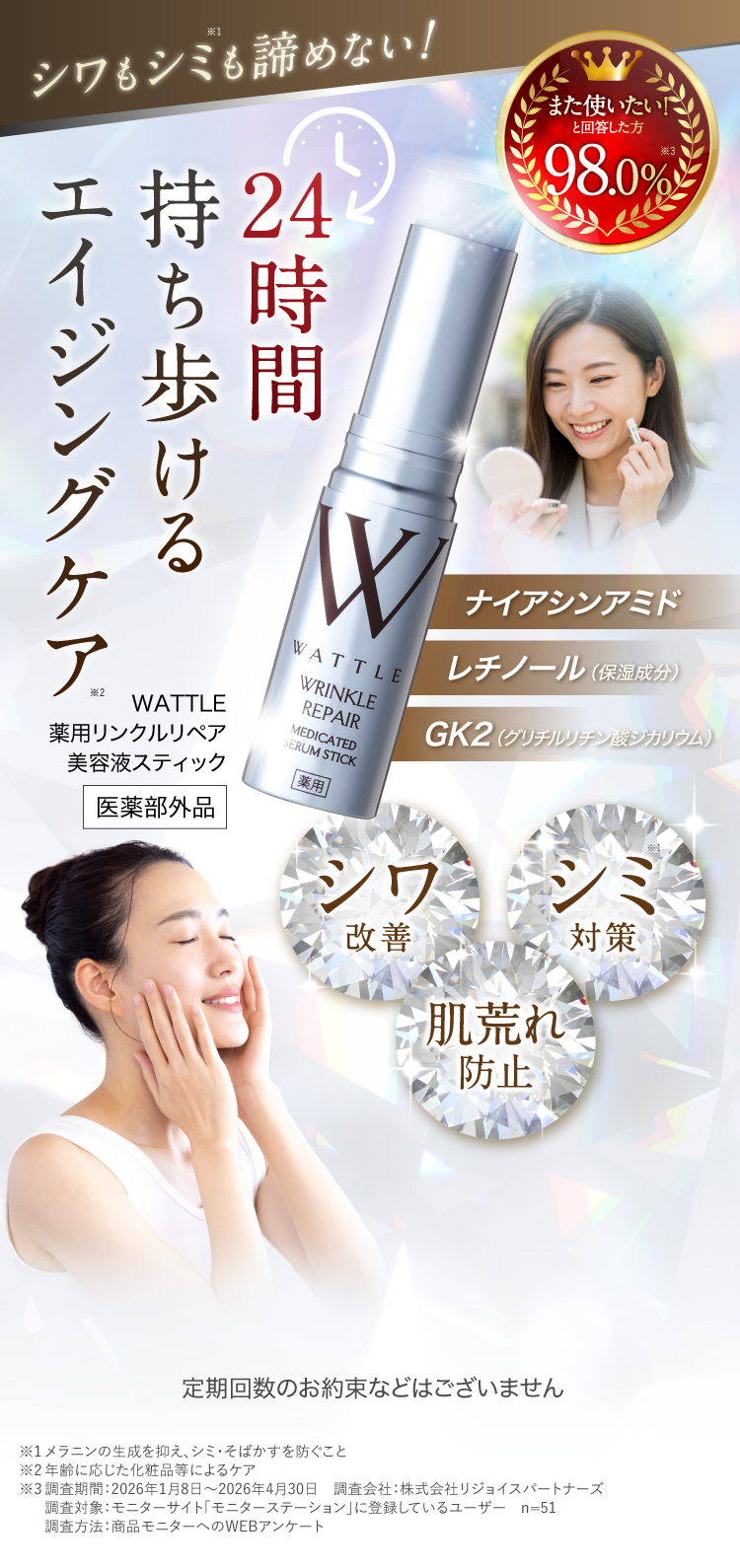 WATTLE 薬用リンクルリペア 美容液スティック　2本 WATTLE 薬用リンクルリペア美容液スティック