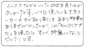 50代　はるあやママ様 お声