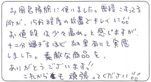 40代　OM様　お声
