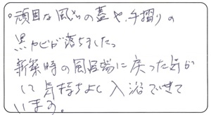 50代　カン様　お声