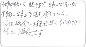70代　IO様　お声