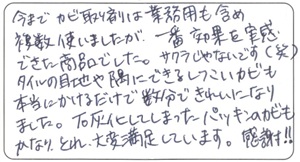 50代　ありがとう様　お声