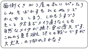 70代　ミドリーヌ様