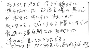 50代 ひろ様 お声