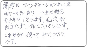 気に入っています
