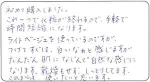50代 じゅんママ様 お声