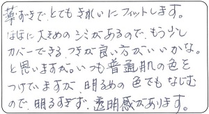 透明感があります