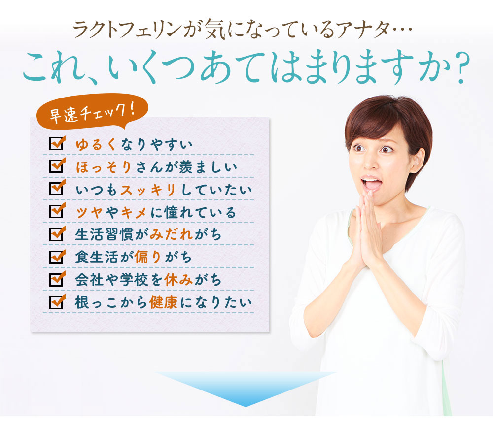 ひとつでも当てはまったら、要注意！ ズバリ、「健康不安が気になる群」です。。。 