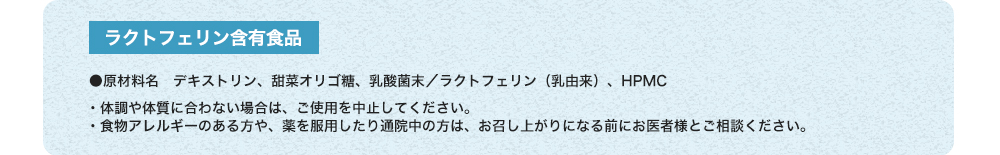 ホコニコのラクトフェリン＋乳酸菌サプリ