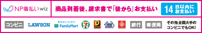 NPお支払い